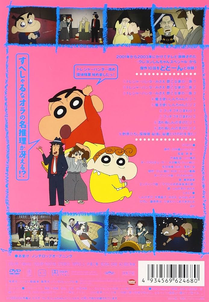 Amazon.co.jp: クレヨンしんちゃんスペシャル 10 [DVD] : 矢島晶子