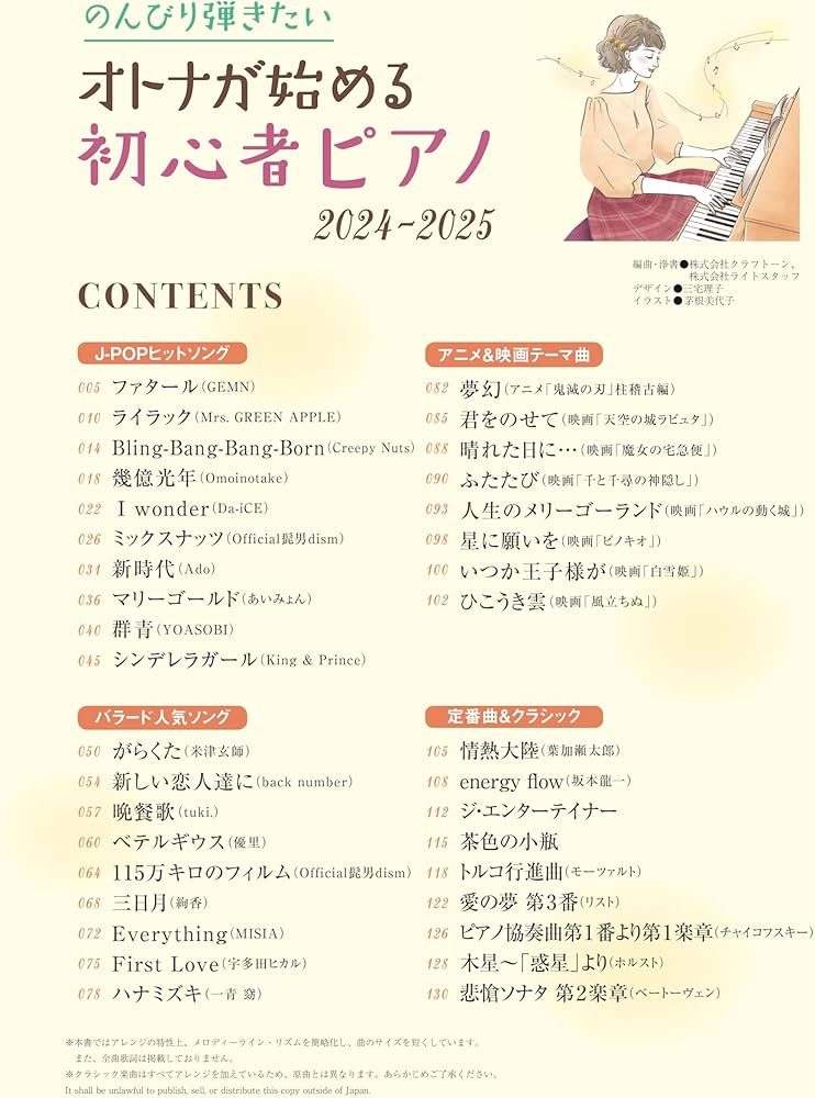 のんびり弾きたい オトナが始める初心者ピアノ 2024-2025 (SHINKO