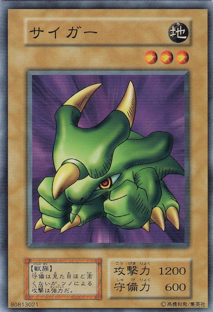 Amazon.co.jp: 【シングルカード】 サイガー 型番なし （遊戯王OCG 第