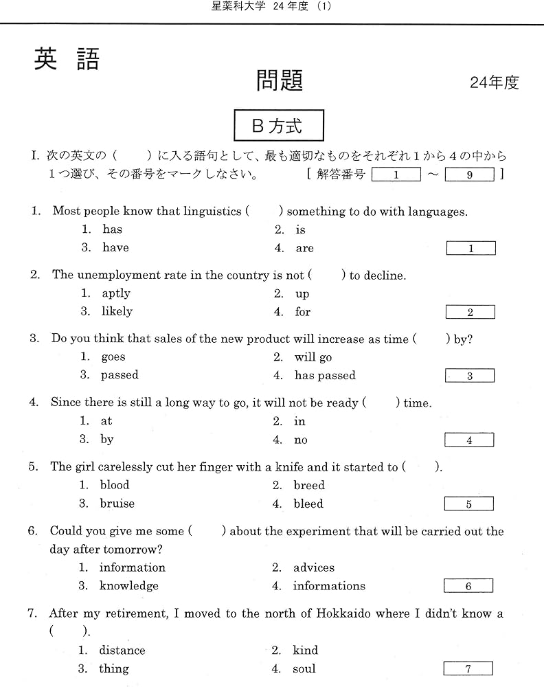 星薬科大学 (2020年度) (薬学部入試問題と解答 11) | みすず学苑中央