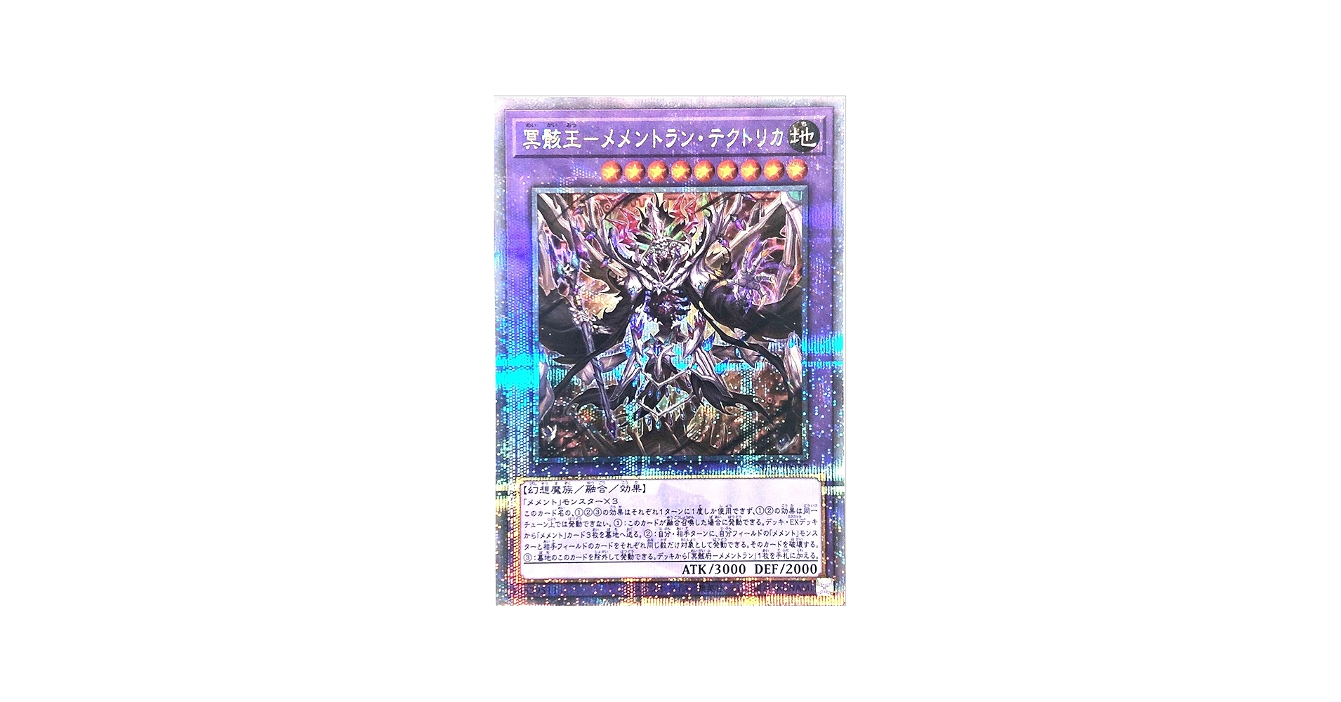 Amazon.co.jp: 遊戯王 INFO-JP037 冥骸王－メメントラン・テクトリカ