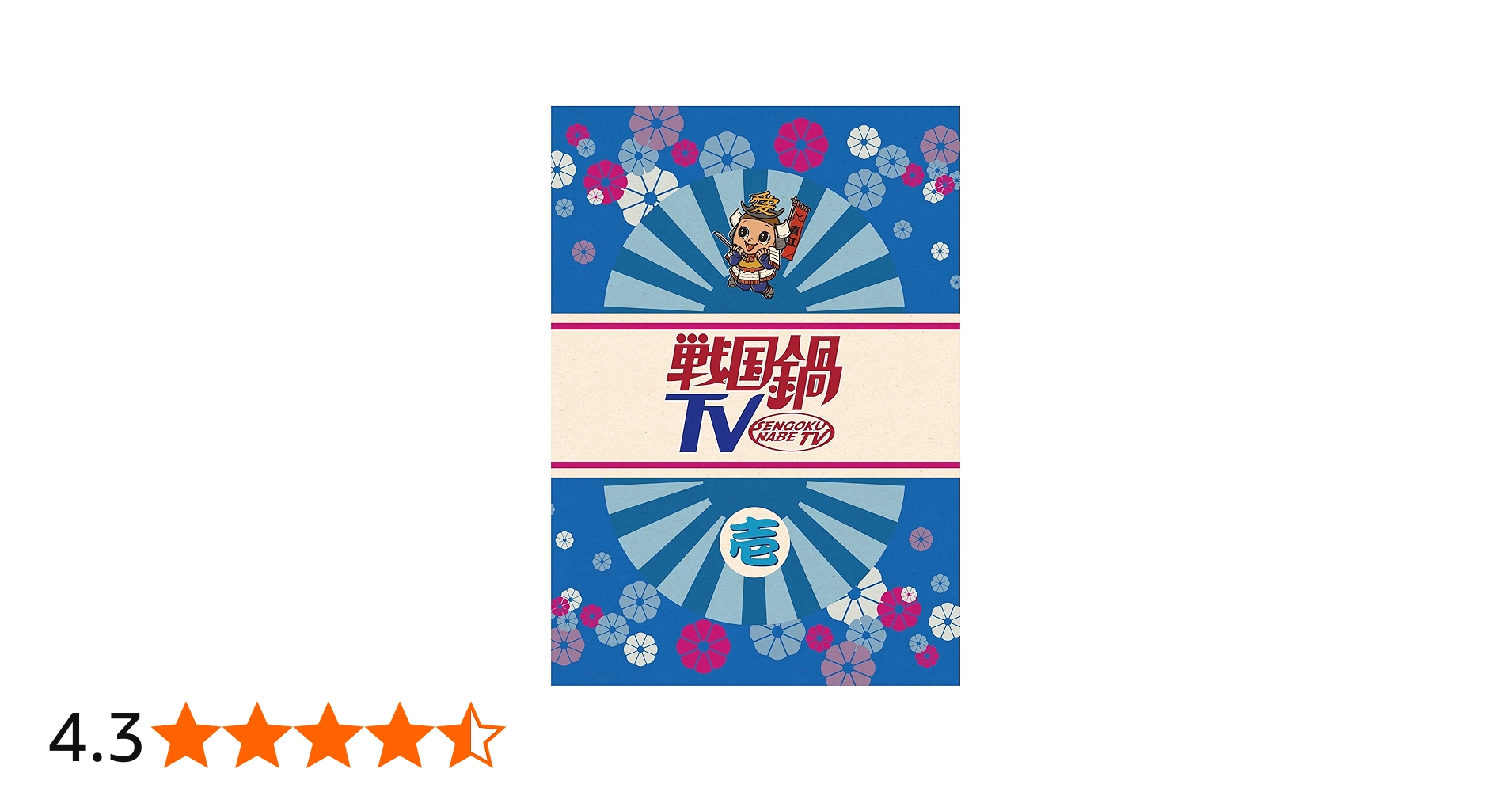 Amazon.co.jp: 戦国鍋TV~なんとなく歴史が学べる映像~壱 [DVD] : 小西