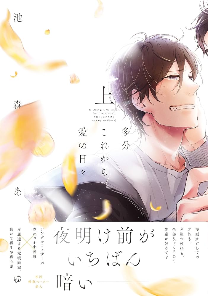 多分これから愛の日々(上) (arca comics) | 池森あゆ |本 | 通販 | Amazon