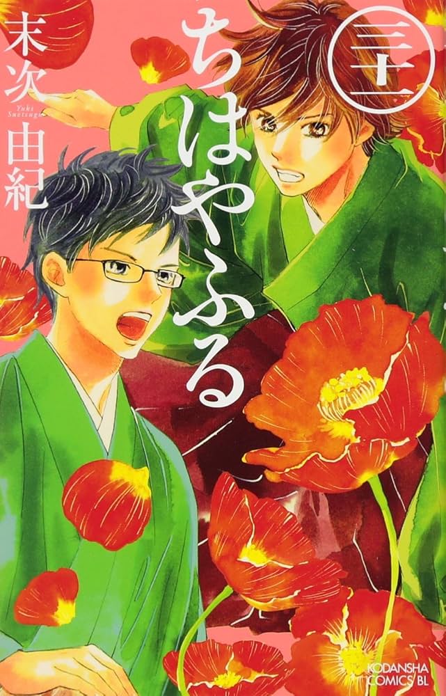 ちはやふる(31) (Be・Loveコミックス) | 末次 由紀 |本 | 通販 | Amazon