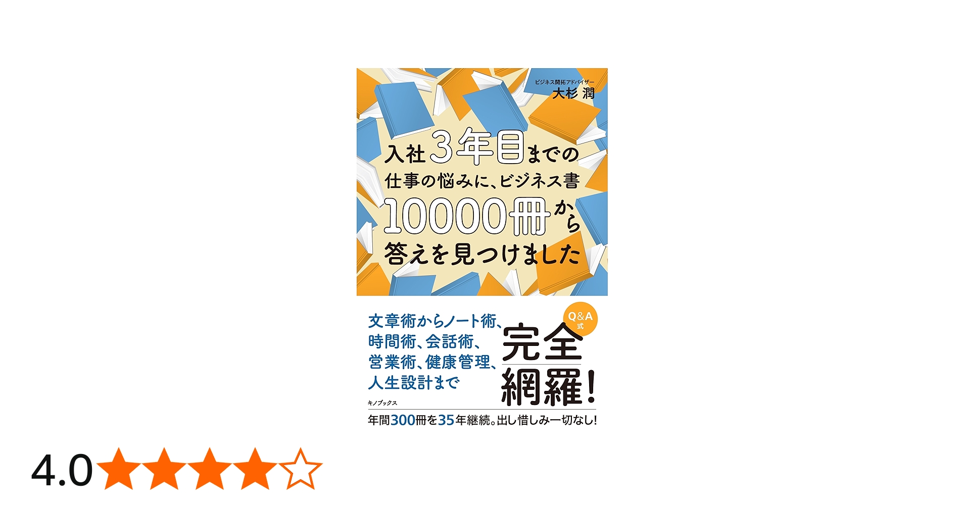 Amazon.co.jp: 入社3年目までの仕事の悩みに、ビジネス書10000冊から