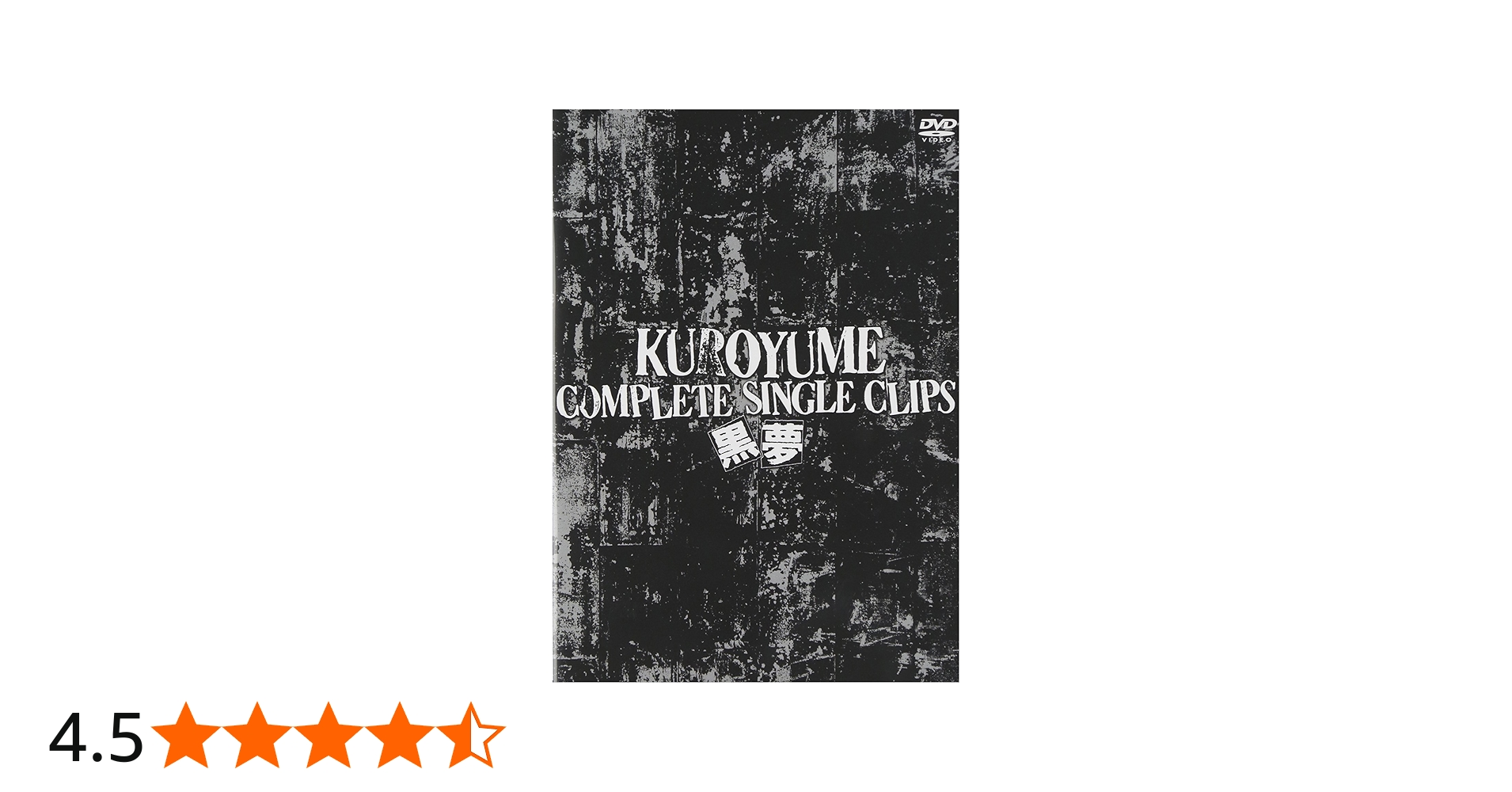 Amazon.co.jp: 黒夢 COMPLETE SINGLE CLIPS [DVD] : 黒夢, 黒夢: DVD