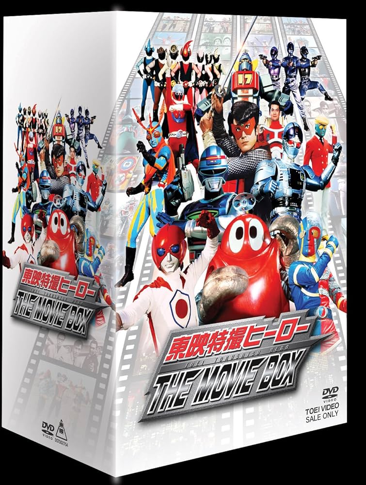 Amazon.co.jp: 東映特撮ヒーロー THE MOVIE BOX【初回生産限定】 [DVD