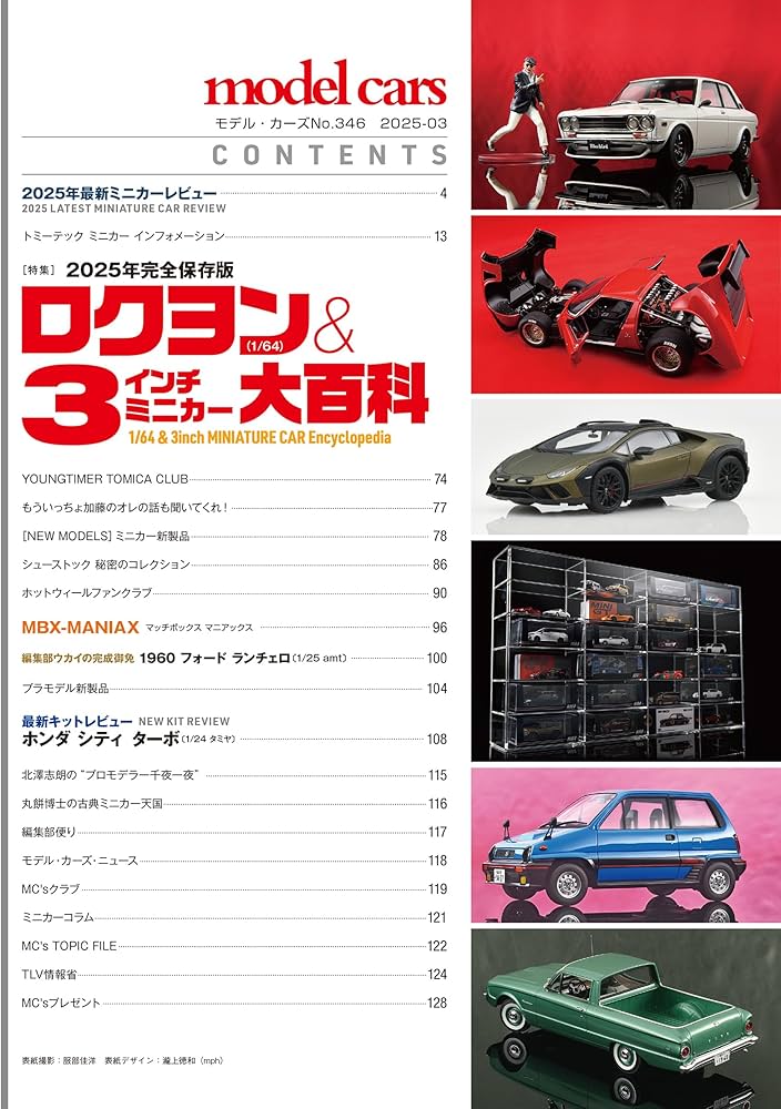 Amazon.co.jp: model cars (モデルカーズ) 2025年3月号 Vol.346【付録
