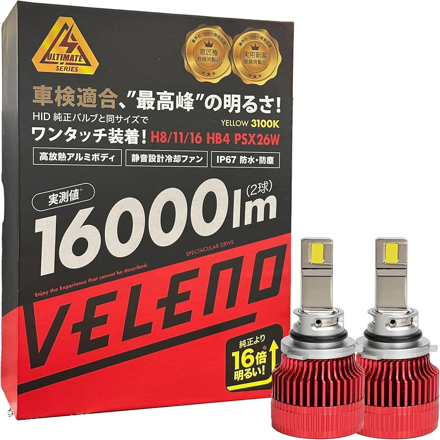 Amazon | VELENO フォグランプ LED psx26w イエロー 黄色 16000