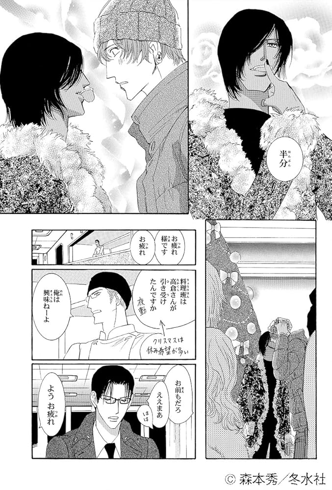 G・DEFEND(45) (冬水社・ラキッシュコミックス) | 森本 秀 |本 | 通販