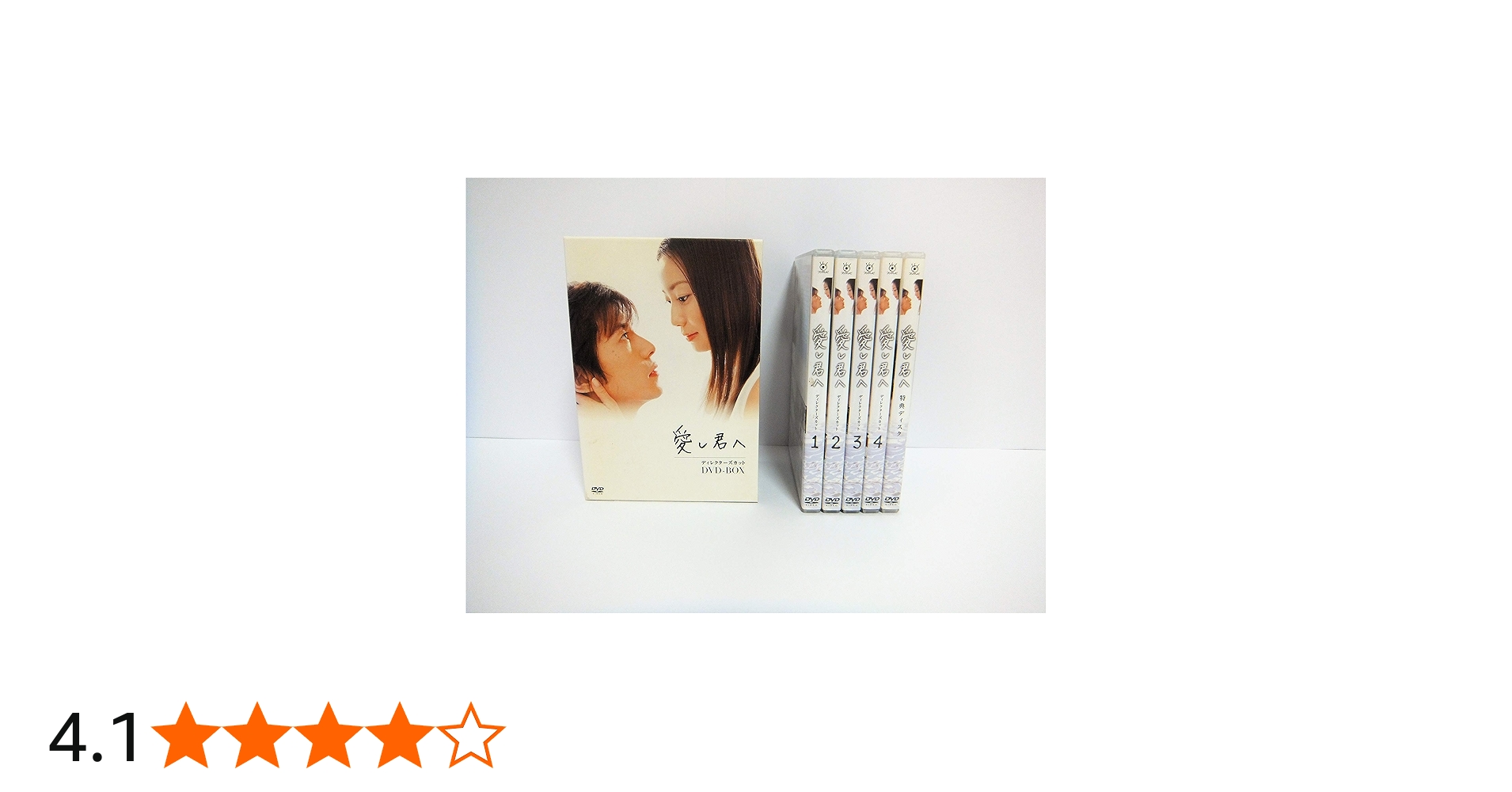Amazon.co.jp: 愛し君へ ディレクターズカット DVD-BOX : 菅野美穂