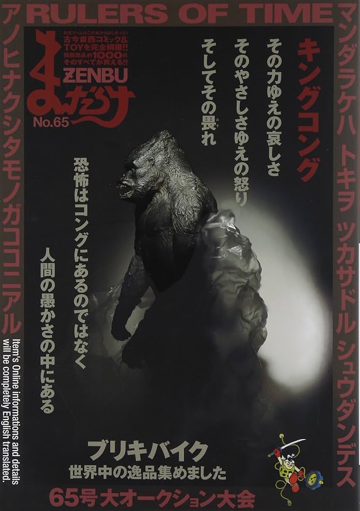 Amazon.co.jp: まんだらけZENBU No.65 : 本