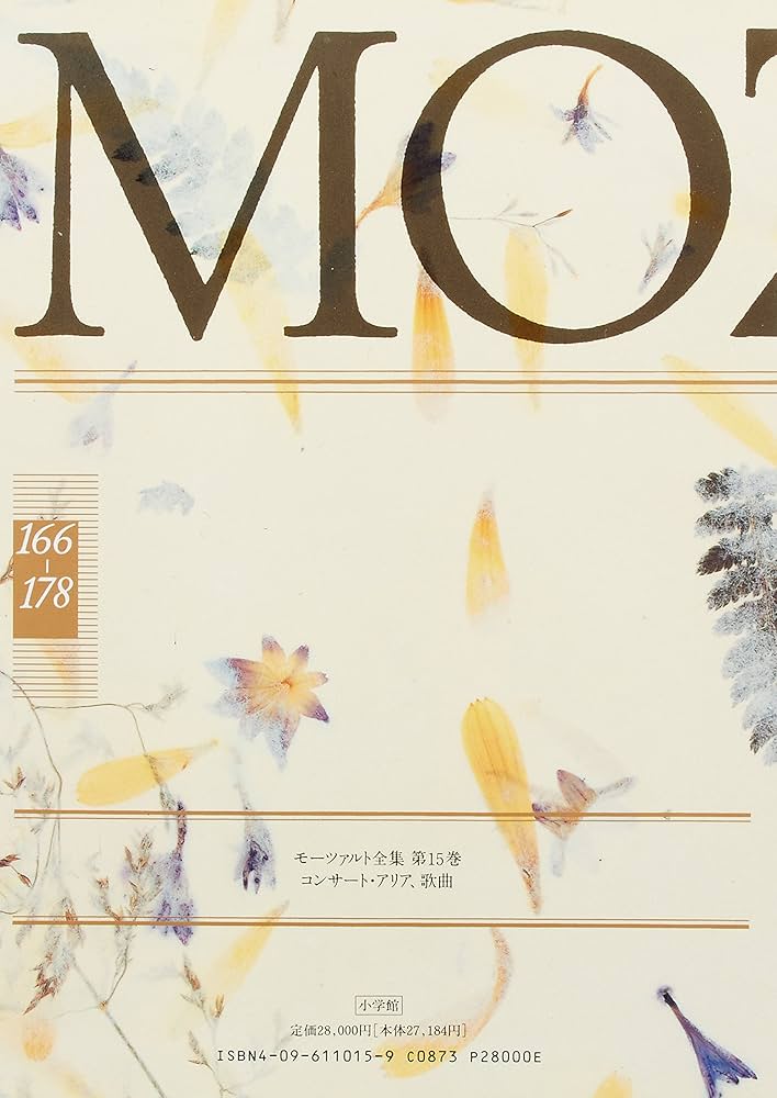 モーツァルト全集 (15) コンサート・アリア、歌曲他 | 海老澤 敏 |本