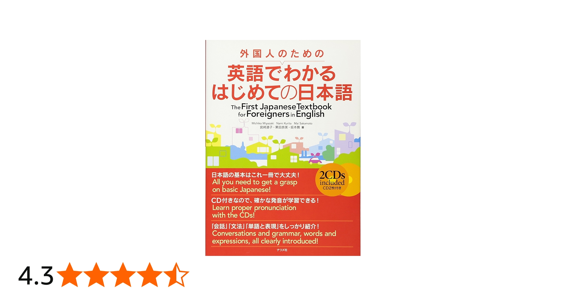 外国人のための英語でわかるはじめての日本語 | 宮崎 道子, 栗田 奈美