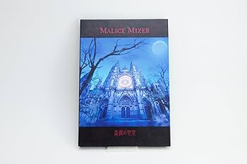 Amazon.co.jp: 薔薇の聖堂: ミュージック