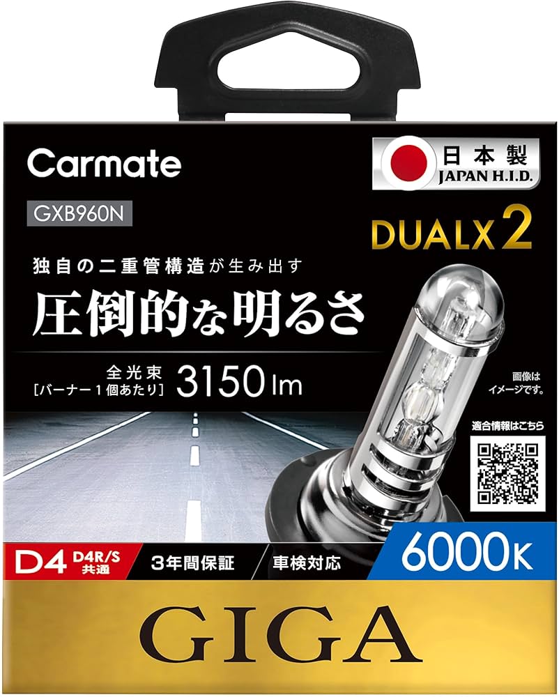 Amazon | カーメイト 車用 HID ヘッドライト GIGA デュアルクス2 純正