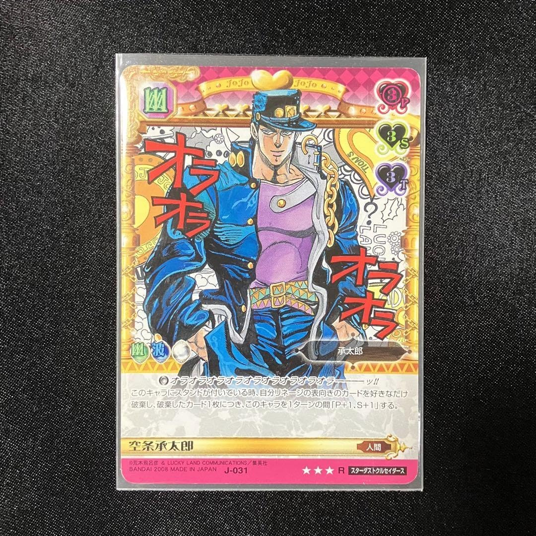 ジョジョABC J-696 R ストーン・フリー ジョジョABCカード j-696