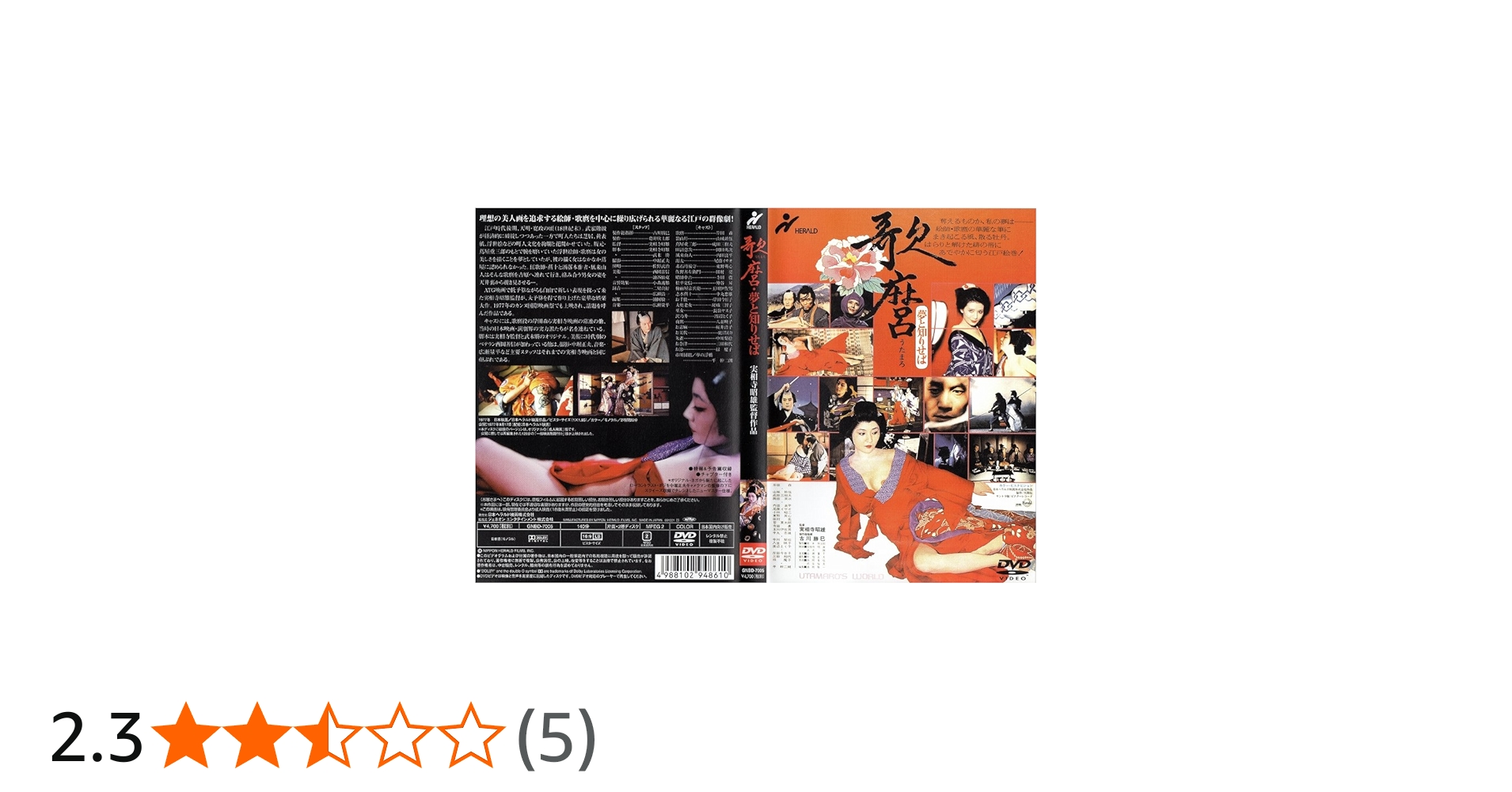 Amazon.co.jp: 歌麿・夢と知りせば [DVD] : 岸田森, 山城新伍, 成田