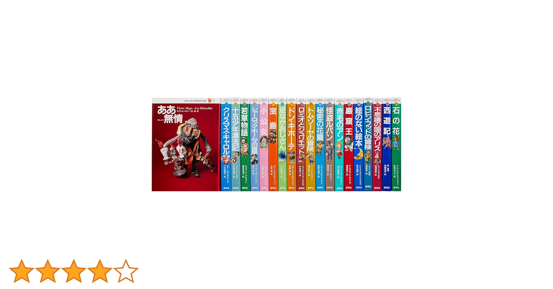 Amazon.co.jp: 少年少女 世界名作の森 全20巻セット : ヴィクトル