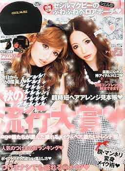 Amazon.co.jp: 小悪魔 ageha (アゲハ) 2013年 10月号 [雑誌] : 本