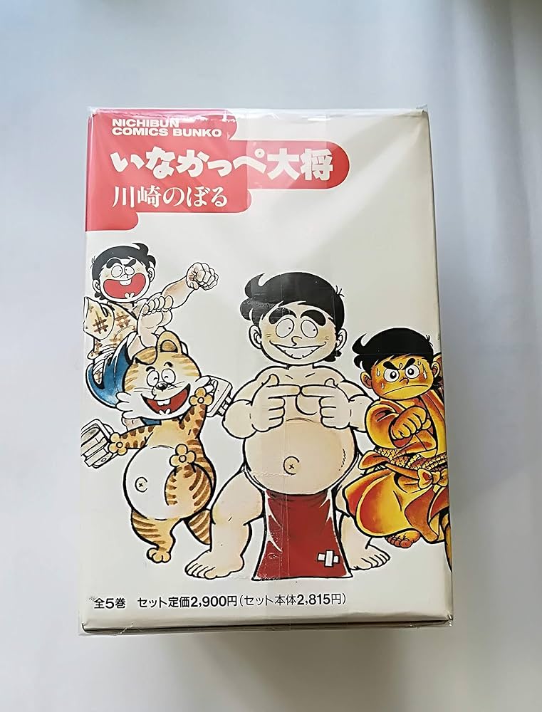 Amazon.co.jp: いなかっぺ大将 (文庫版) 全5巻完結セット【コミック