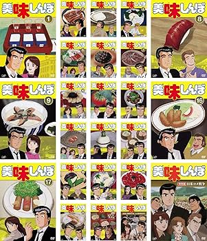Amazon.co.jp: 美味しんぼ TV版 全22巻 + 特別版 全2巻 [レンタル落ち
