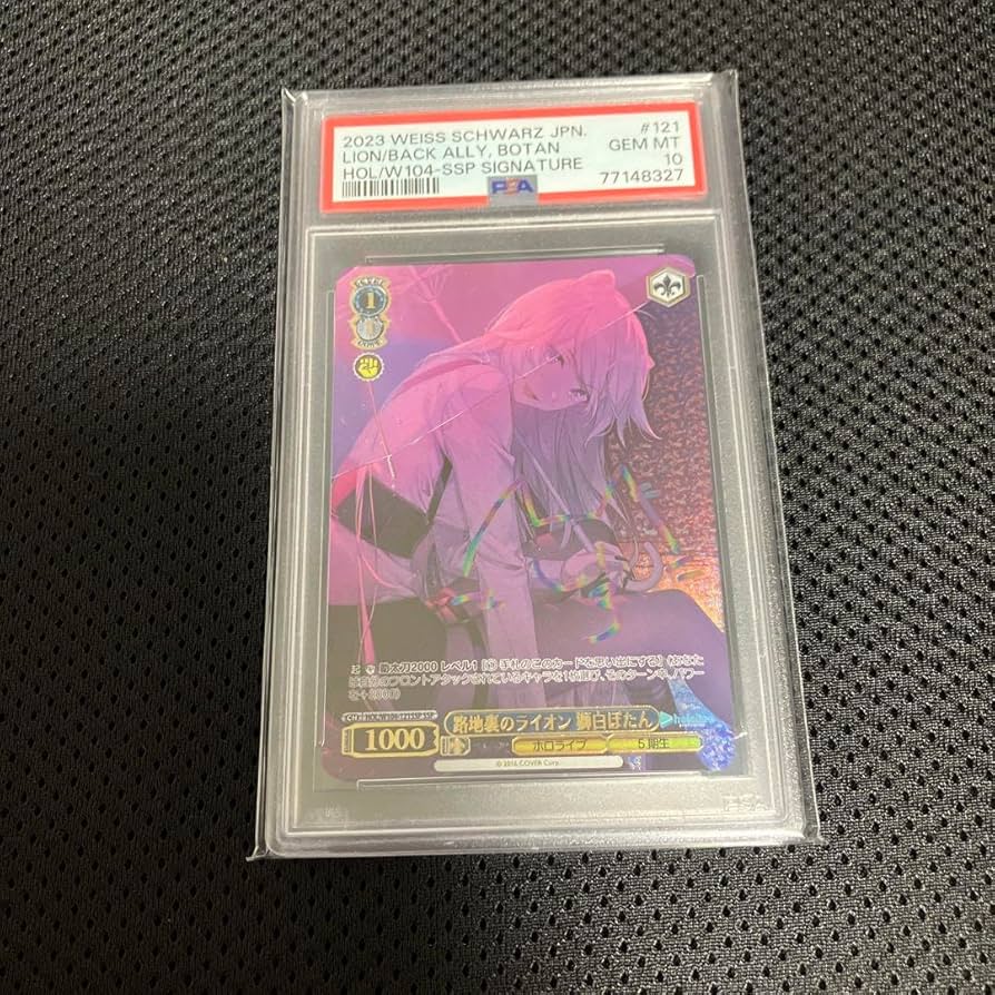 Amazon.co.jp: psa10鑑定路地裏のライオン 獅白ぼたん SSP : おもちゃ