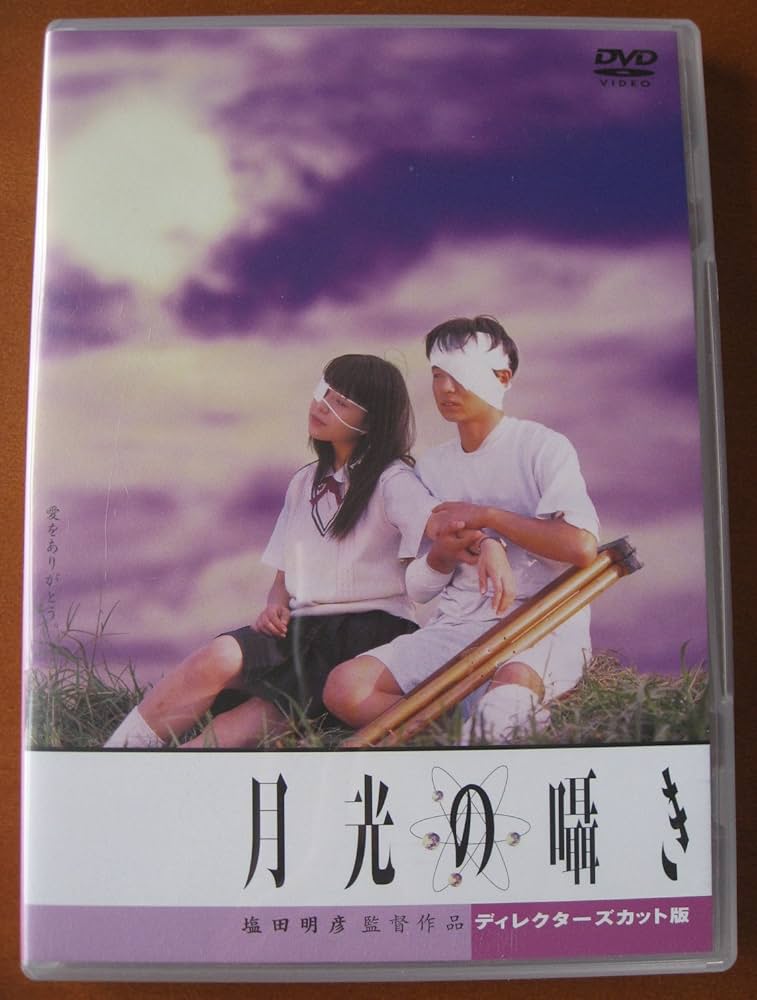 セル版 廃盤 月光の囁き ディレクターズカット版 DVD スピッツ セル版