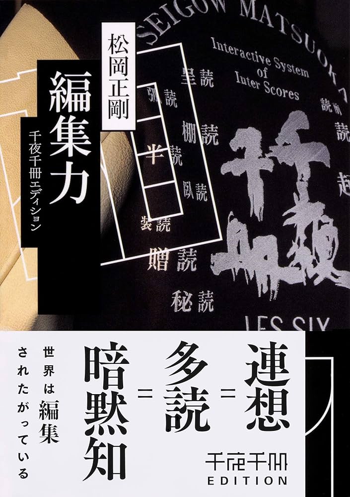 松岡正剛 千夜千冊 全巻 求龍堂 第二版 松岡正剛 千夜千冊 全巻 求龍堂