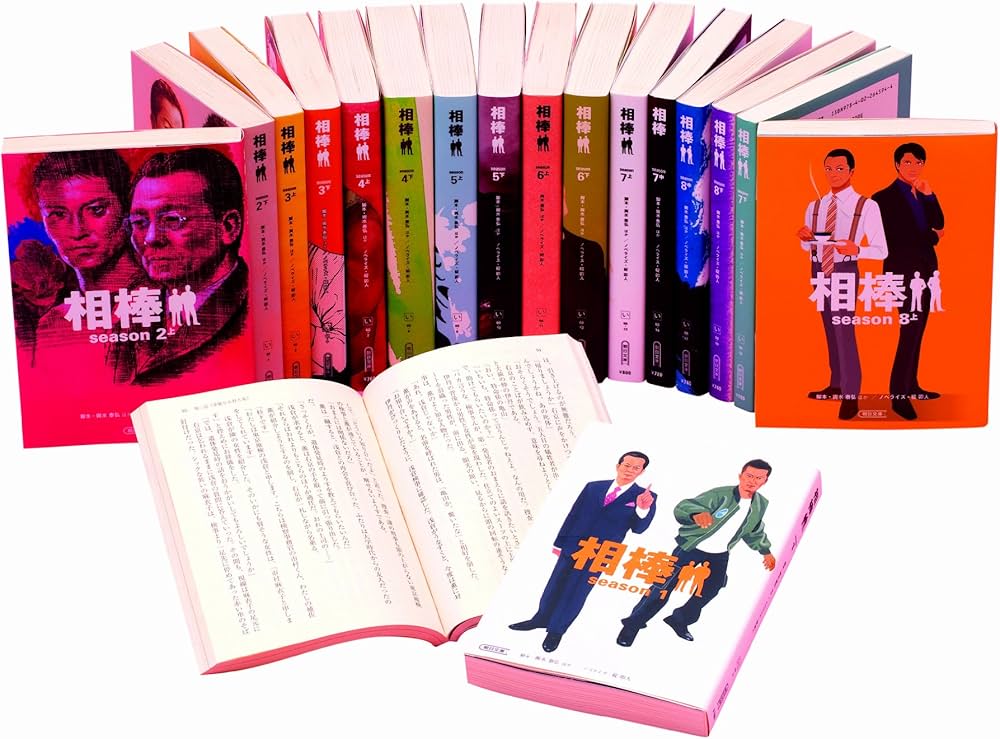Amazon.co.jp: 相棒【season 1-8】全18巻セット (朝日文庫) : 碇 卯人