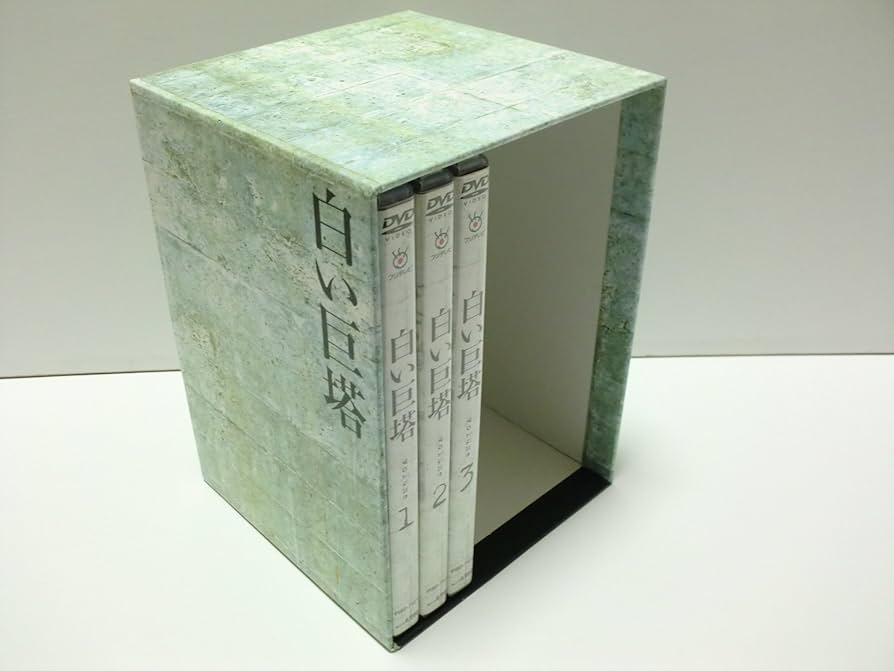 Amazon.co.jp: 白い巨塔 DVD-BOX1～浪速大学医学部教授戦～ : 田宮二郎