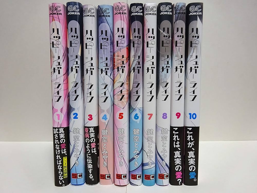 Amazon.com: ハッピーシュガーライフ コミック 全10巻セット: Tomiyaki