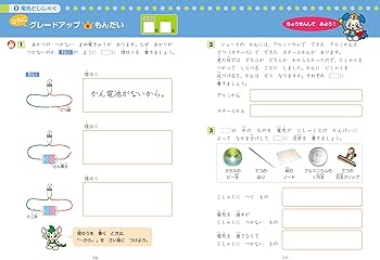 Amazon.co.jp: Z会グレードアップ問題集 小学1・2年さきどり理科