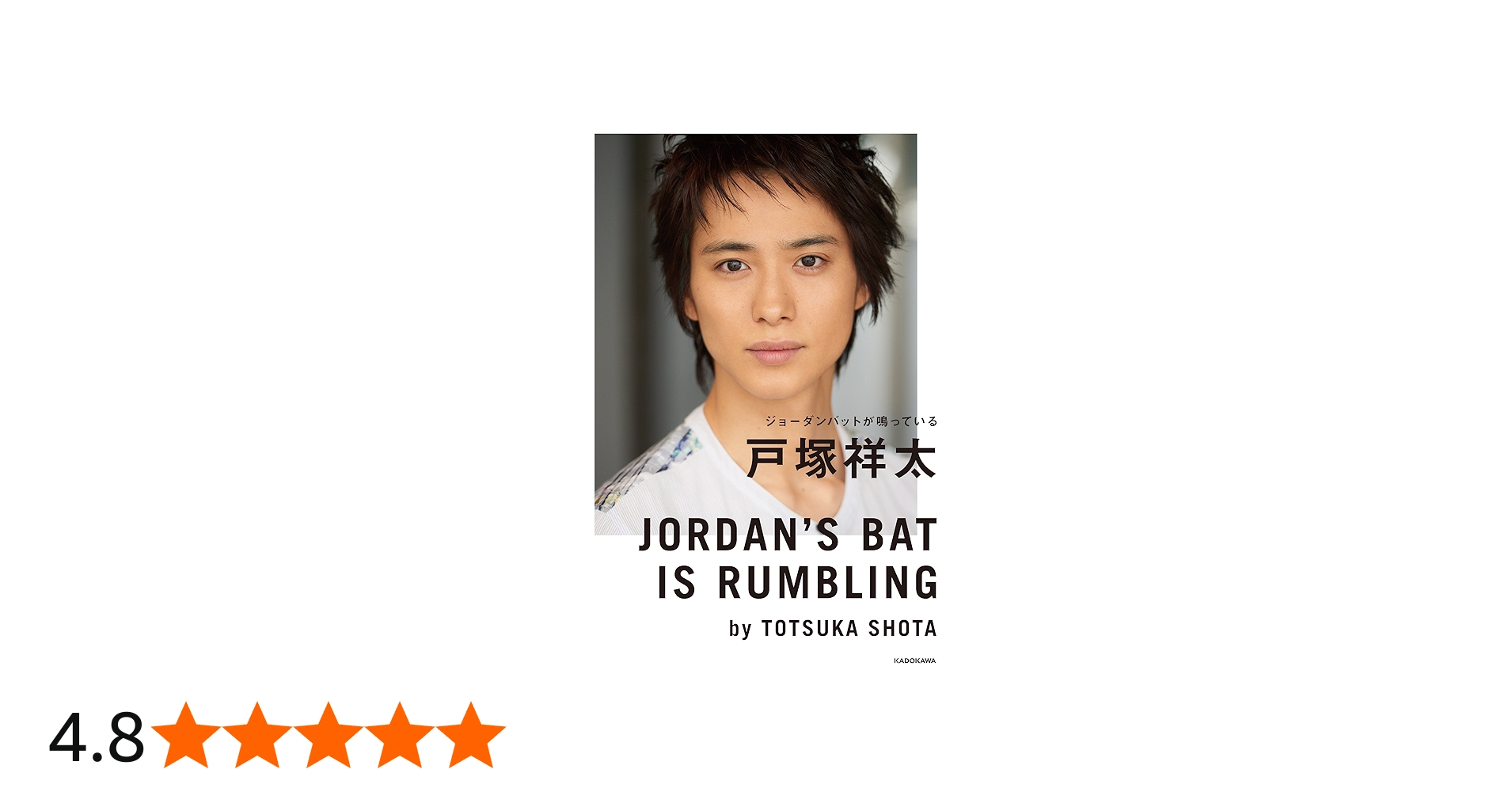 ジョーダンバットが鳴っている | 戸塚 祥太 |本 | 通販 | Amazon