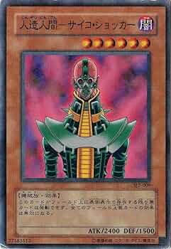 Amazon.co.jp: 遊戯王 【効果モンスター】 人造人間-サイコ