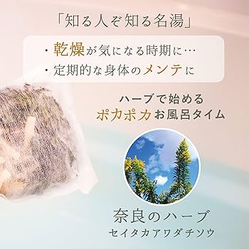 Amazon | 松田商店 セイタカアワダチソウ天然入浴用ハーブ 8個（お風呂