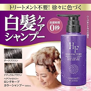 Amazon | ヘアファクトリー ロングキープカラーシャンプー （ ダーク