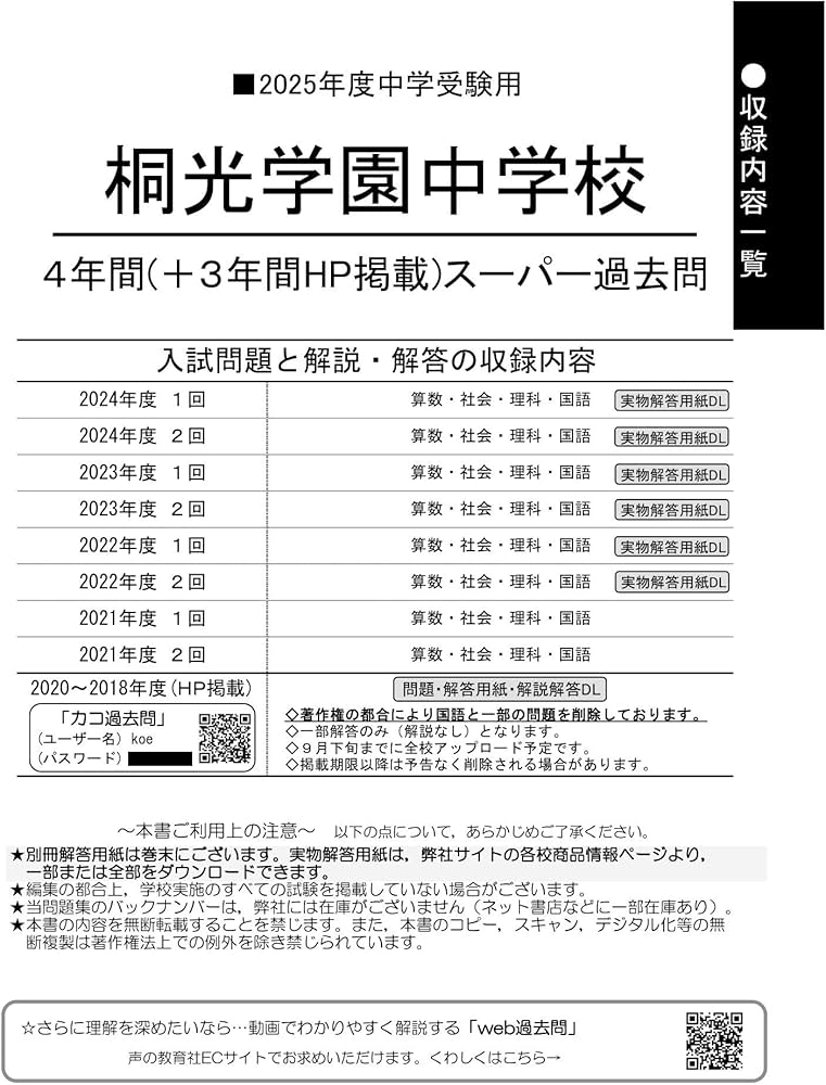 Amazon.co.jp: 桐光学園中学校 2025年度用 4年間（＋3年間HP掲載