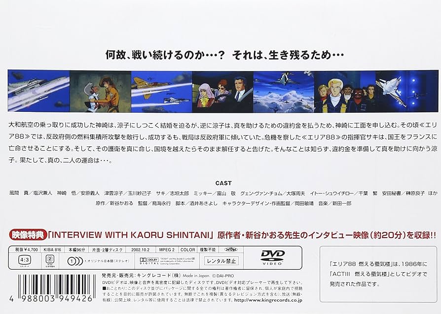 Amazon.co.jp: エリア88 燃える蜃気楼 [DVD] : 塩沢兼人, 安原義人