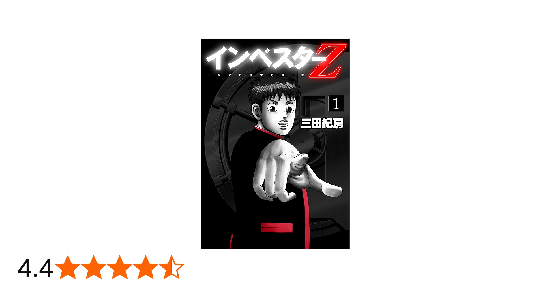 Amazon.co.jp: インベスターZ(1) (モーニングKC) : 三田 紀房: 本