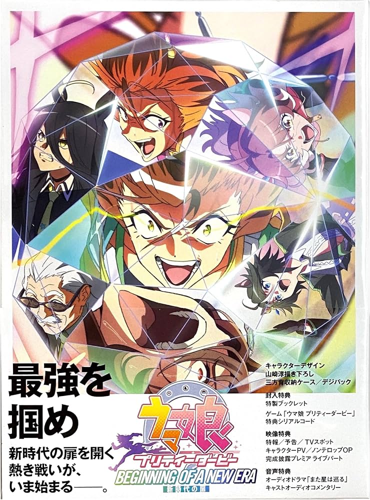 Amazon.co.jp: 【外付け特典あり】 劇場版『ウマ娘 プリティーダービー