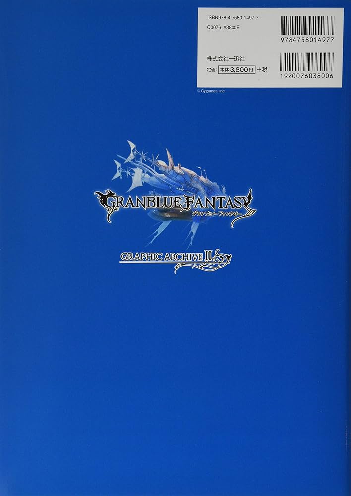 GRANBLUE FANTASY グランブルーファンタジー GRAPHIC ARCHIVE II