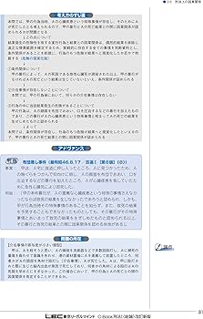 C-Book 刑法I〈総論〉 改訂新版 (司法試験&予備試験対策シリーズ 8