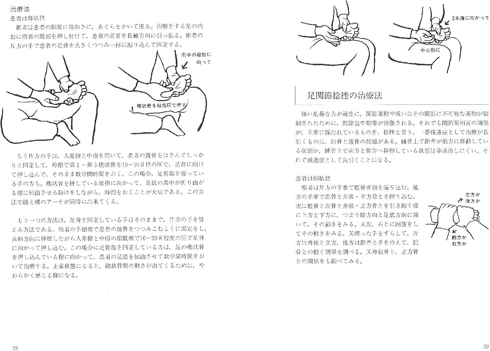 オステオパシー誇張法 教本 | 齋藤巳乗 |本 | 通販 | Amazon