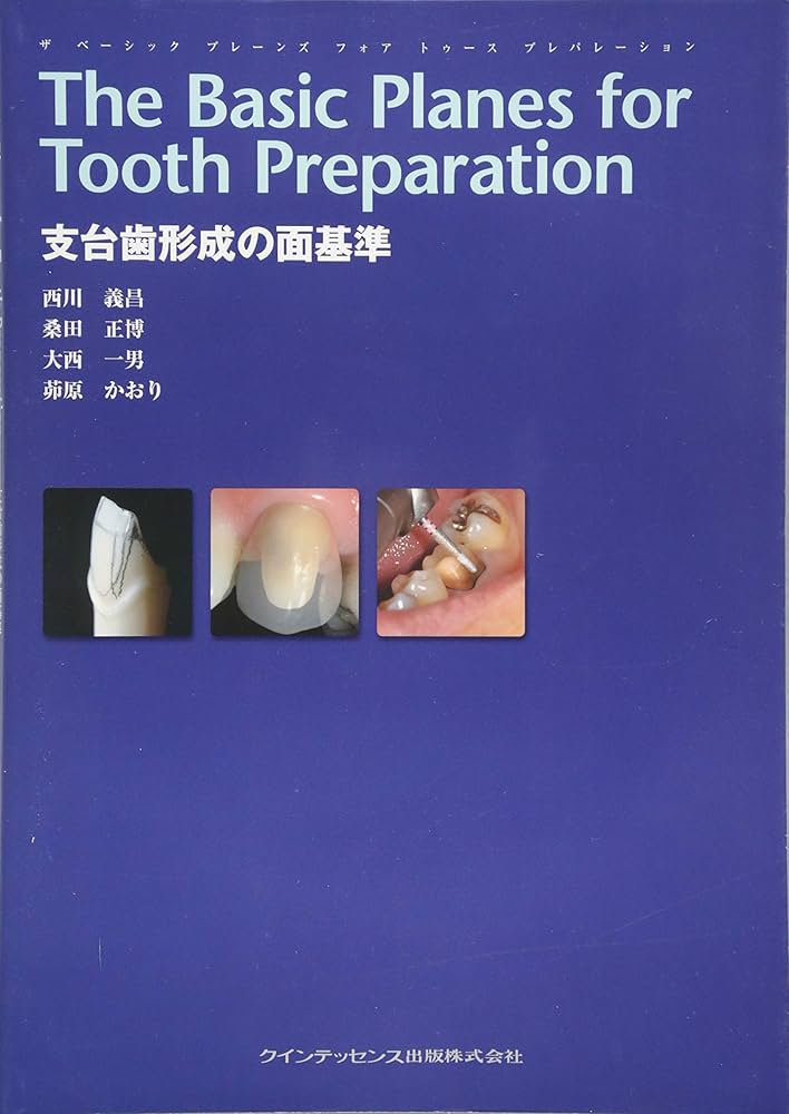 The Basic Planes for Tooth Preparation 支台歯形成の面基準 | 西川