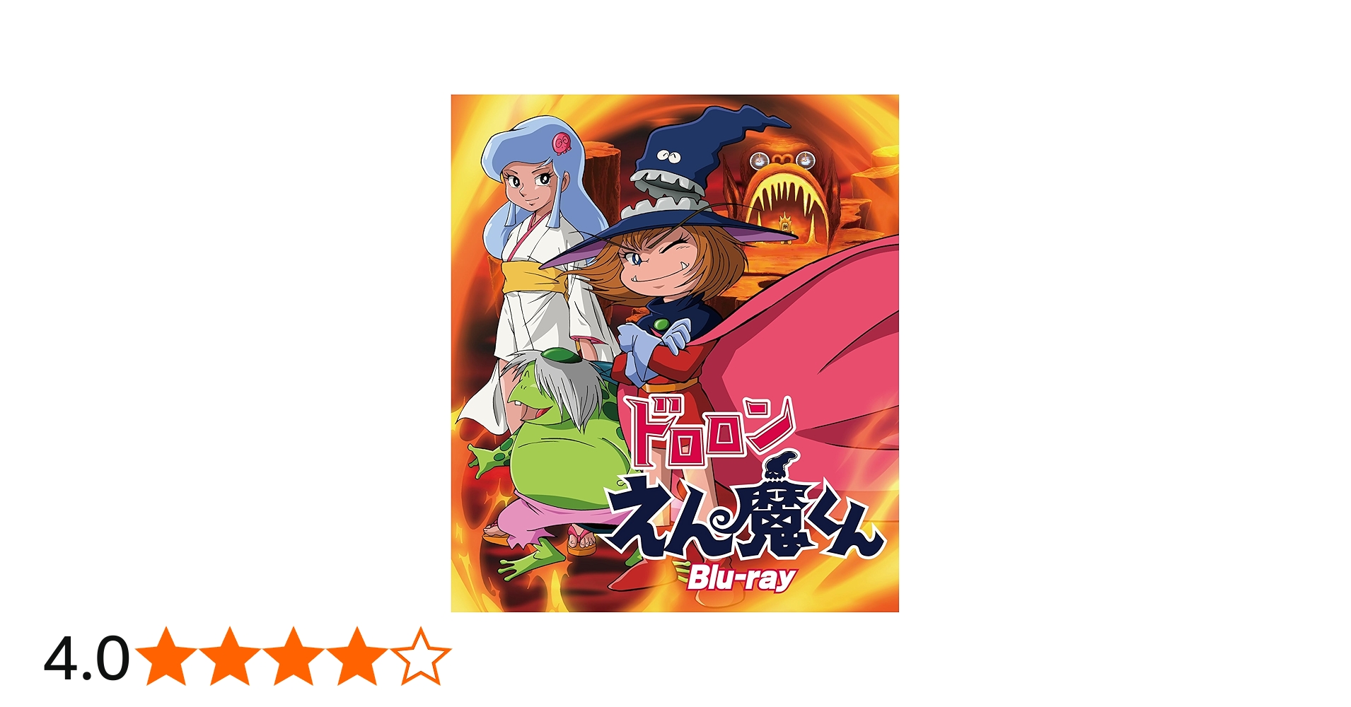 Amazon.co.jp: ドロロンえん魔くん Blu-ray [Blu-ray] : 野沢雅子: DVD