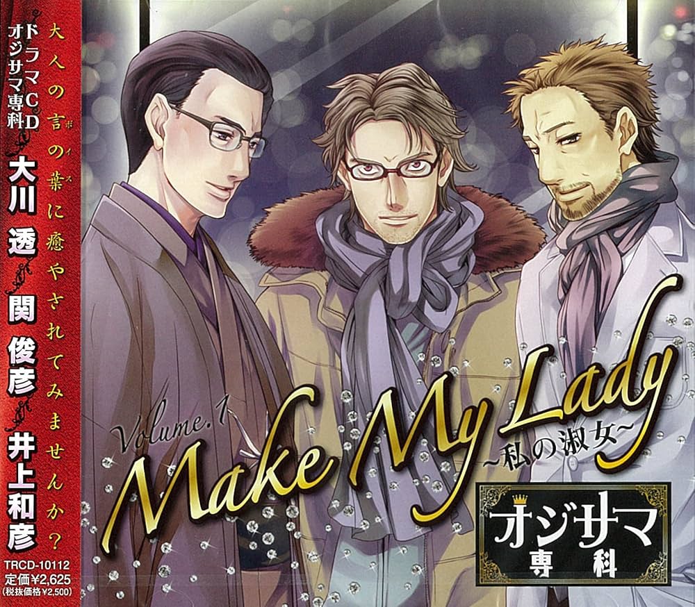 Amazon.co.jp: ドラマCD「オジサマ専科」Vol.1 Make My Lady～私の淑女