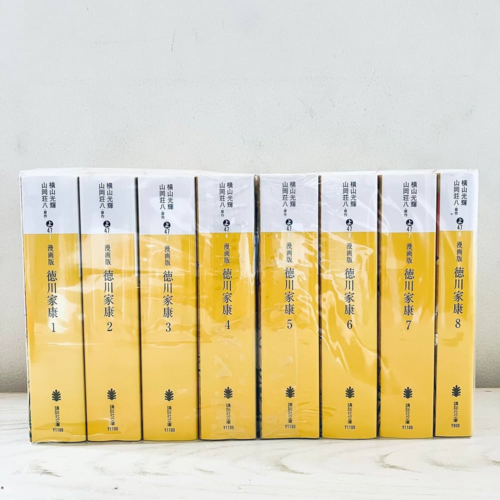 漫画版 徳川家康 コミック 1-8巻セット | 横山光輝, 山岡荘八 |本