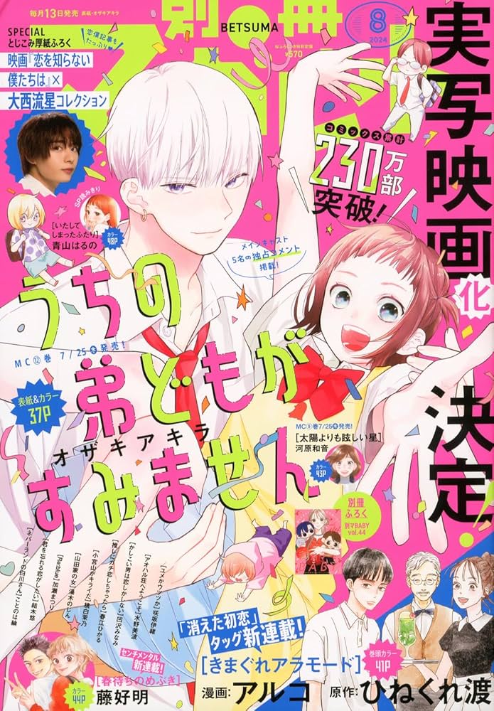 別冊マーガレット (8月号) |本 | 通販 | Amazon