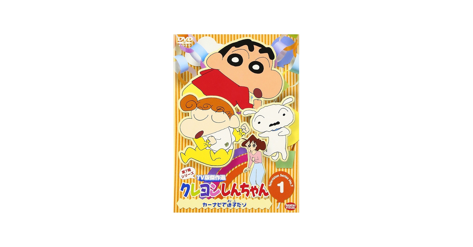 Amazon.co.jp: クレヨンしんちゃん TV版傑作選 第7期シリーズ(1) [DVD